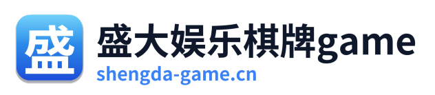 盛大娱乐棋牌game
